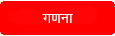 ईएमआई कैलकुलेटर बटन